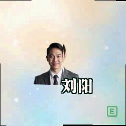刘阳